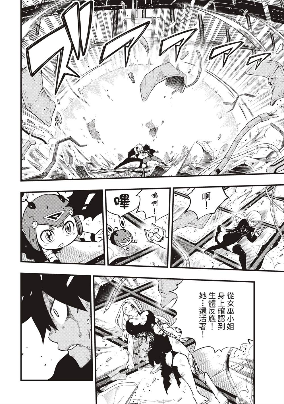 伊甸星原 EDEN'S ZERO漫画,第159话感情之线4图