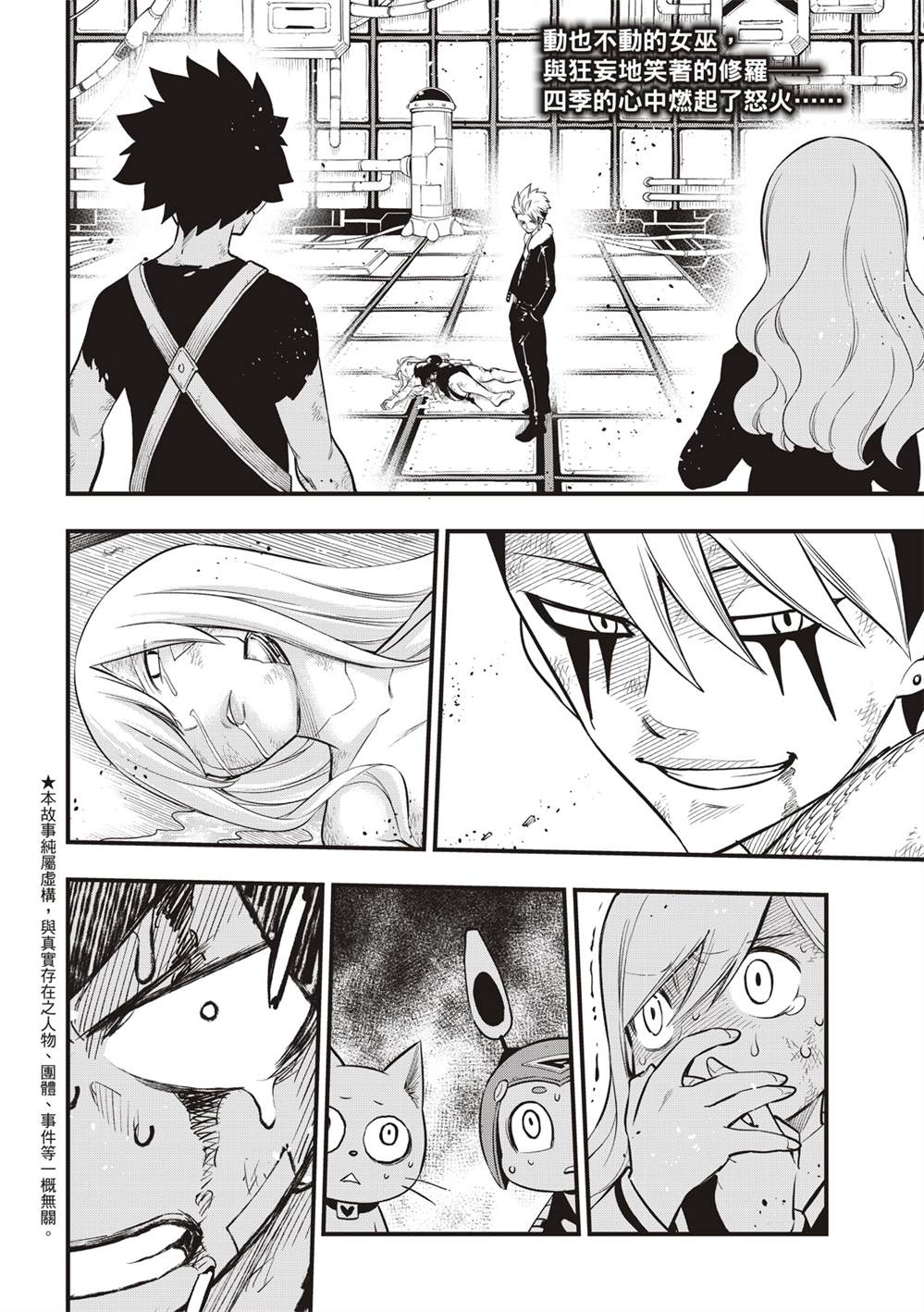 伊甸星原 EDEN'S ZERO漫画,第159话感情之线2图