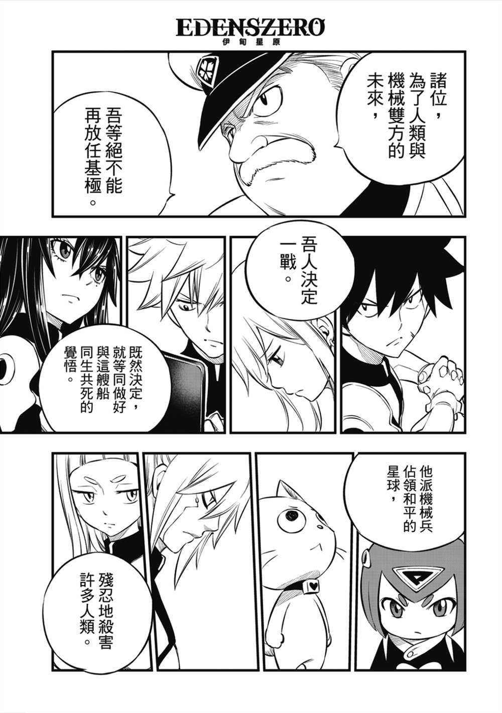 伊甸星原 EDEN'S ZERO漫画,第181话枫大战的序曲5图