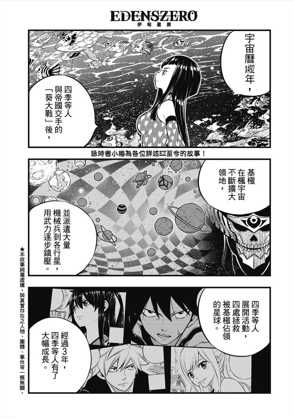 伊甸星原 EDEN'S ZERO漫画,第181话枫大战的序曲2图