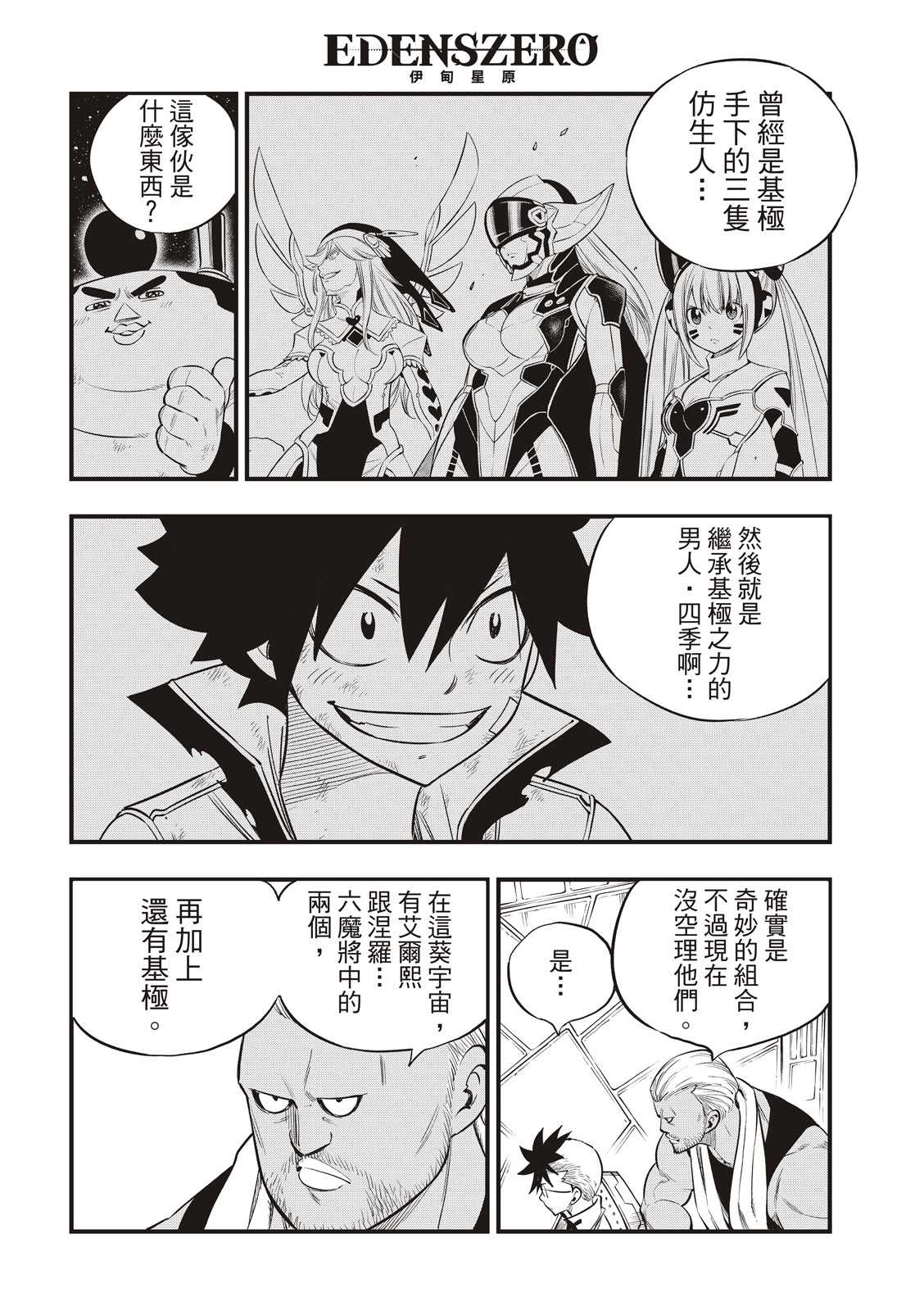 伊甸星原 EDEN'S ZERO漫画,第130话4图