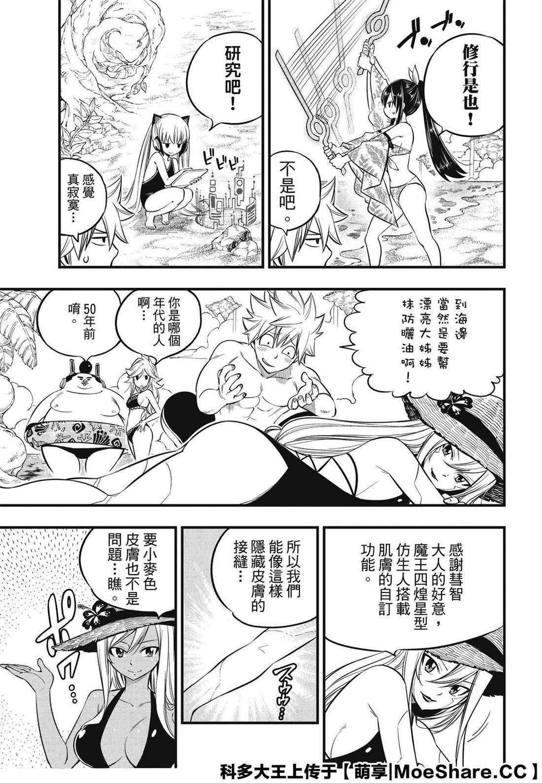 伊甸星原 EDEN'S ZERO漫画,第107话繁星坠落的行星3图