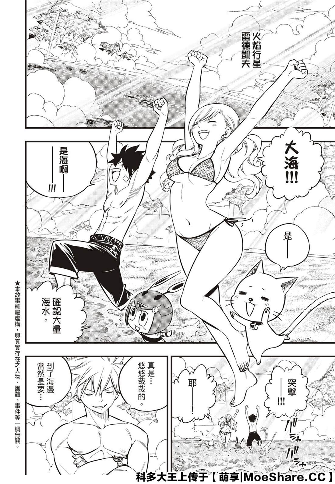 伊甸星原 EDEN'S ZERO漫画,第107话繁星坠落的行星2图