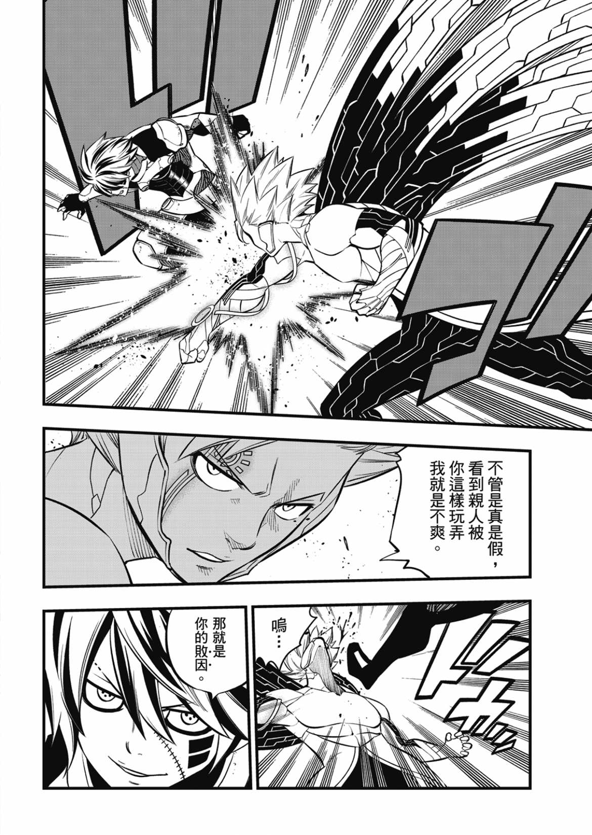 伊甸星原 EDEN'S ZERO漫画,第193话4图