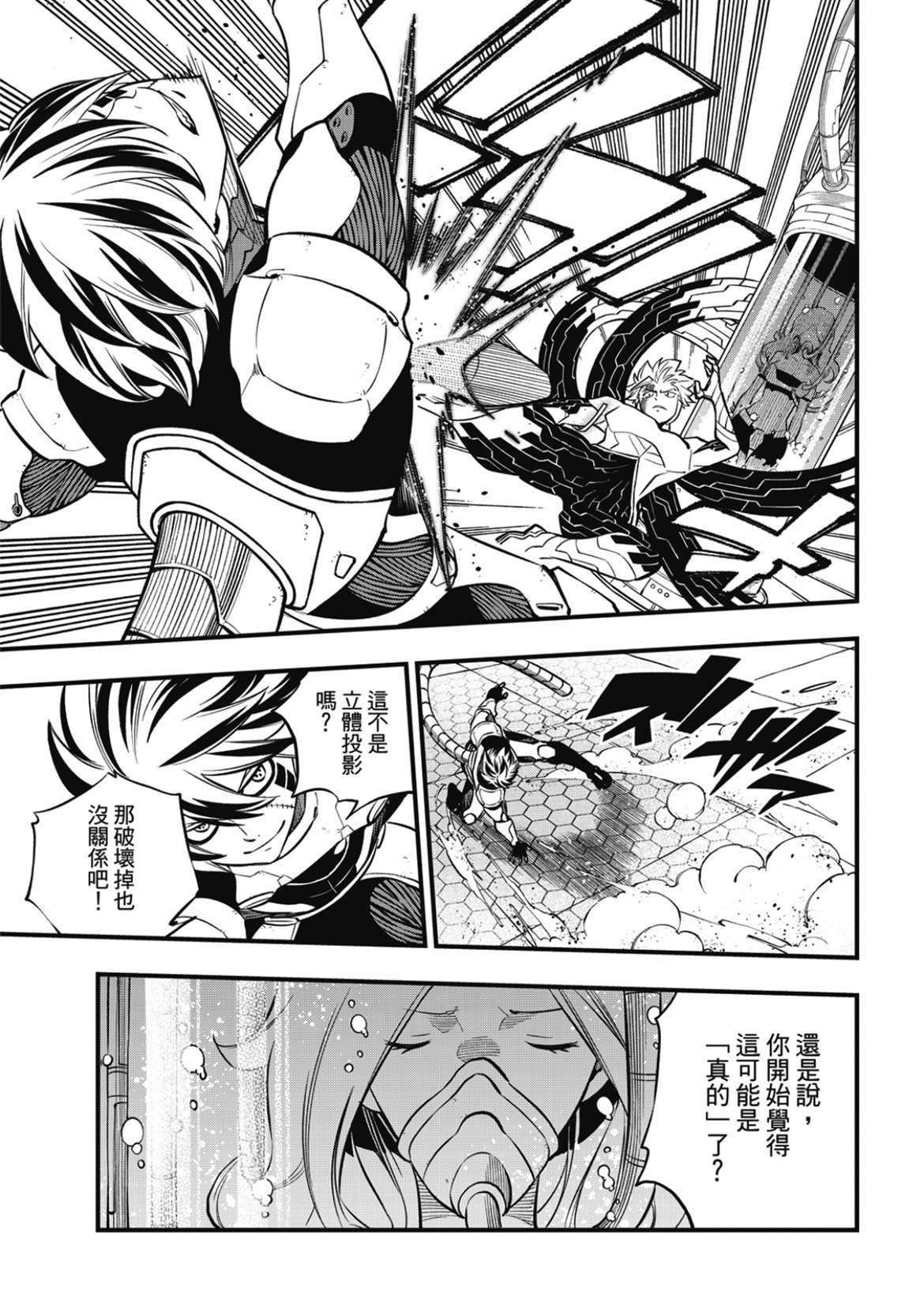 伊甸星原 EDEN'S ZERO漫画,第193话3图