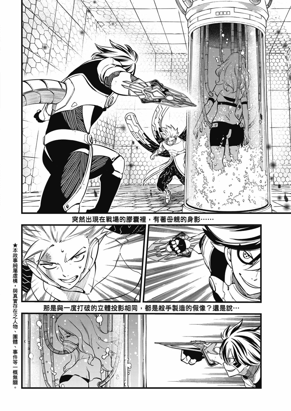 伊甸星原 EDEN'S ZERO漫画,第193话2图
