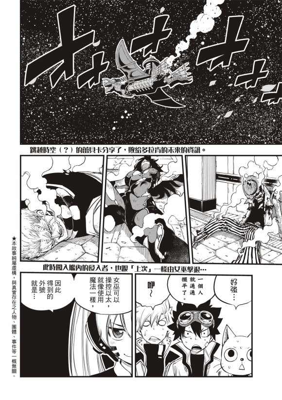 伊甸星原 EDEN'S ZERO漫画,第86话2图