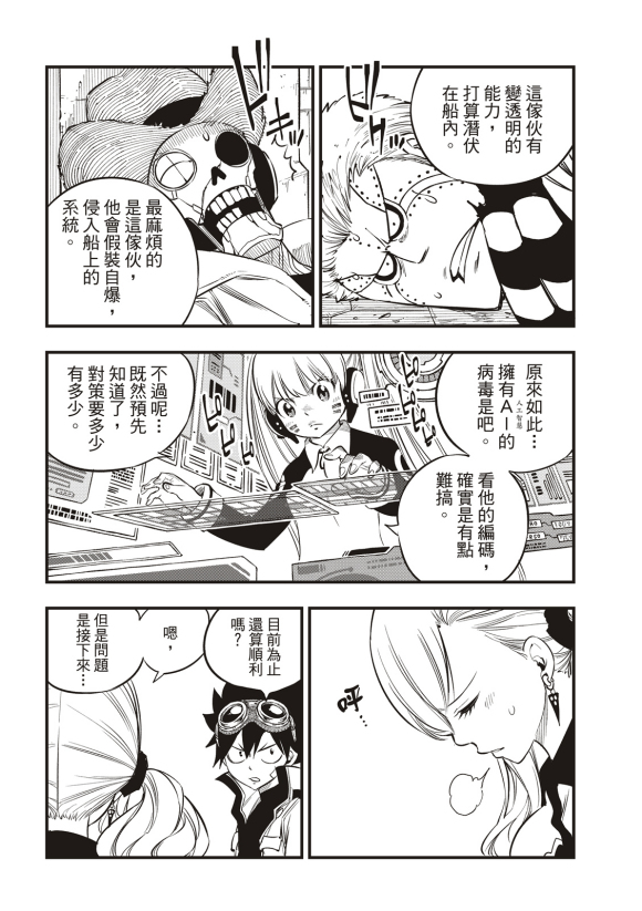 伊甸星原 EDEN'S ZERO漫画,第86话4图