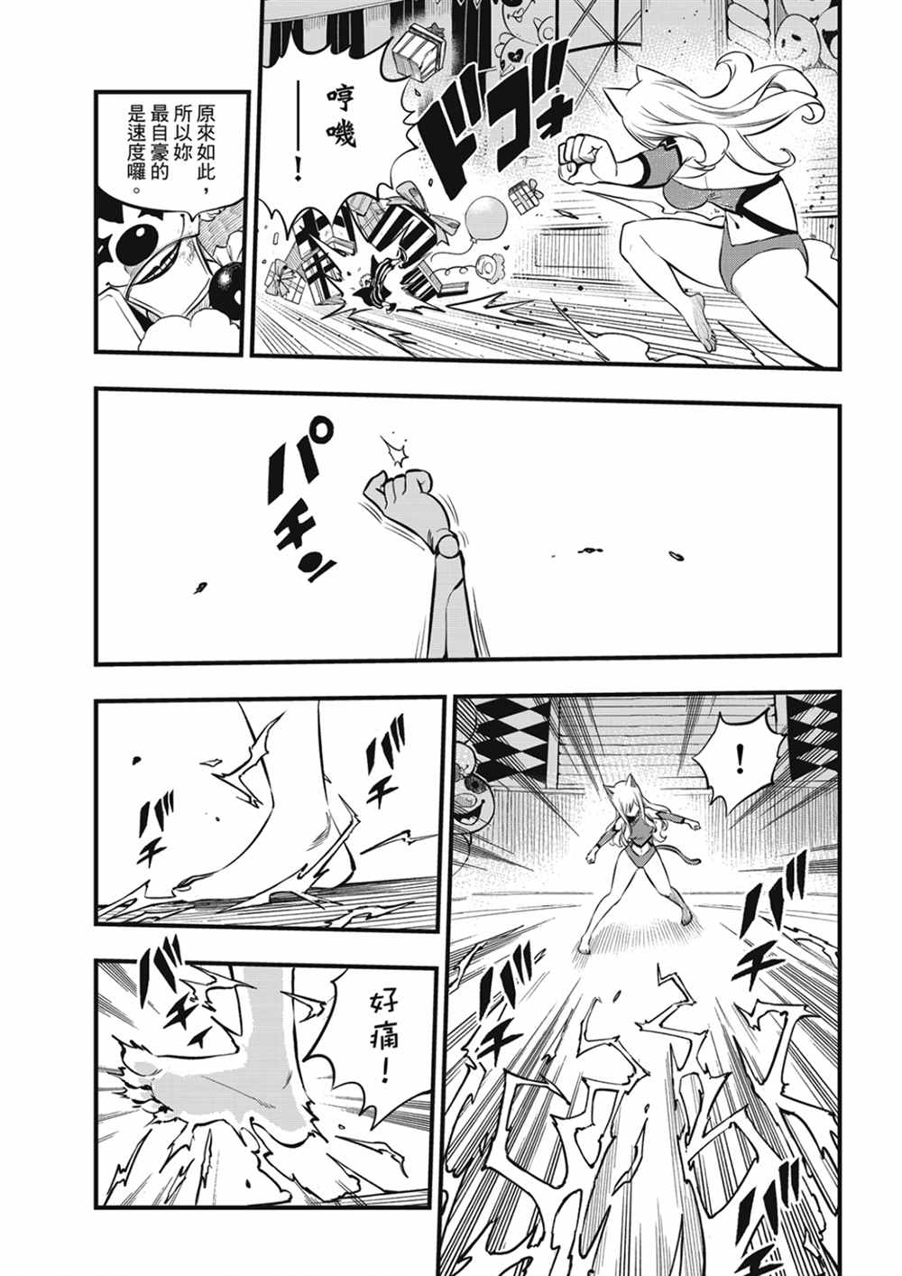 伊甸星原 EDEN'S ZERO漫画,第190话地狱的马戏团5图