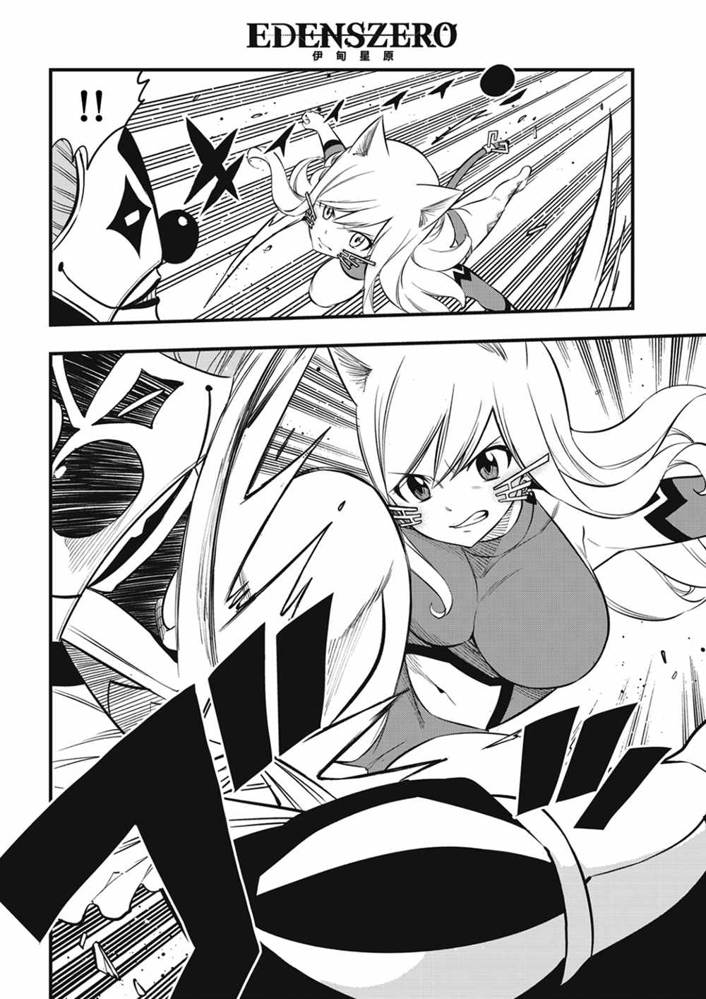 伊甸星原 EDEN'S ZERO漫画,第190话地狱的马戏团4图