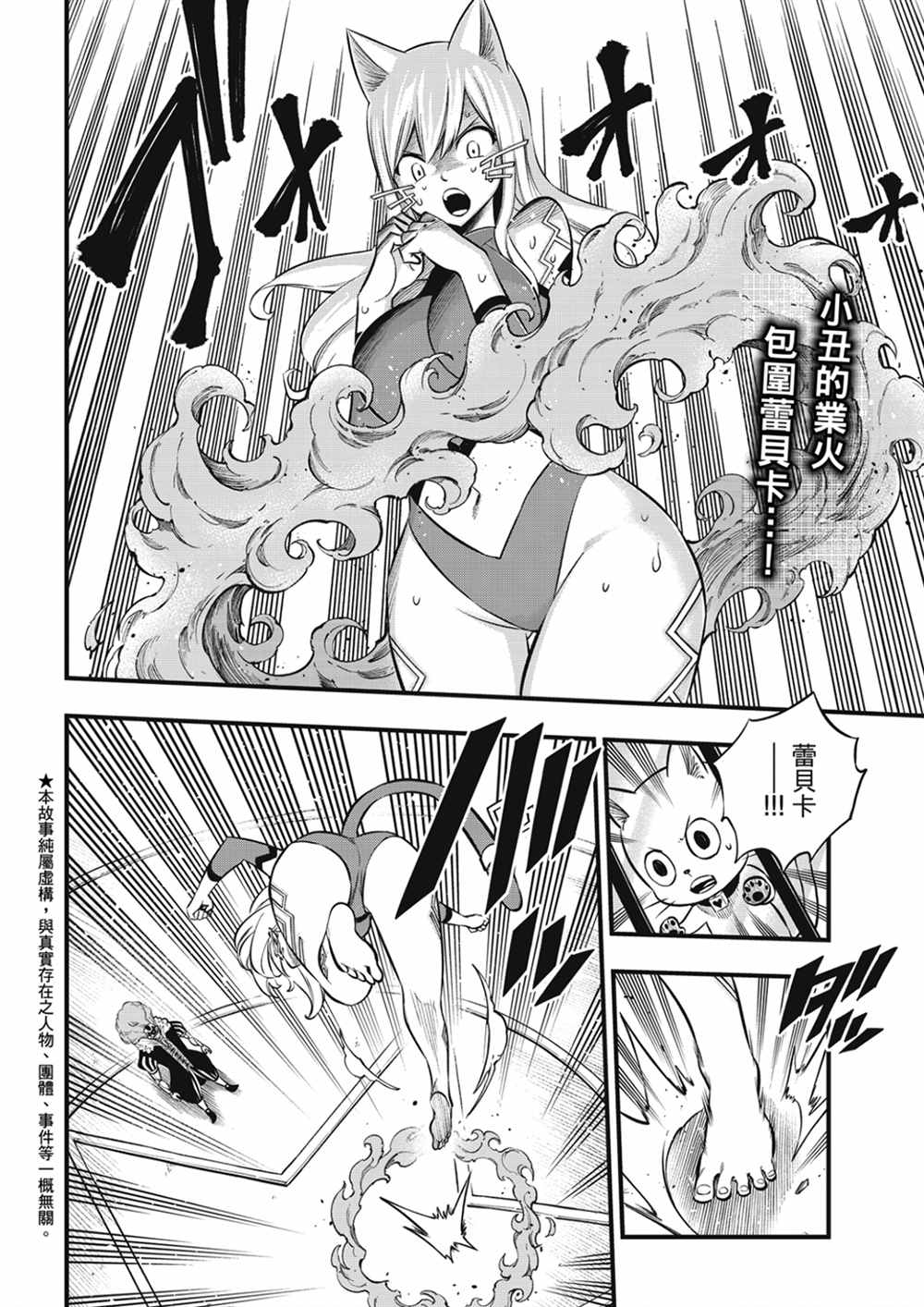伊甸星原 EDEN'S ZERO漫画,第190话地狱的马戏团2图