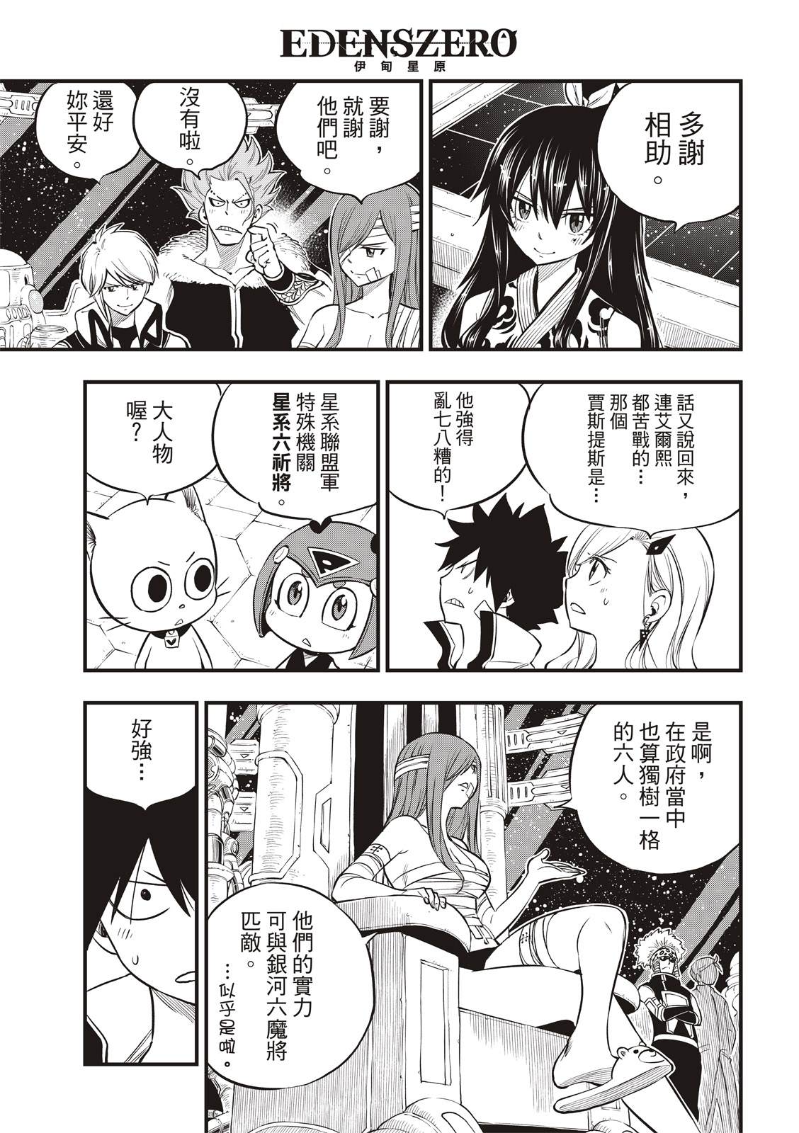 伊甸星原 EDEN'S ZERO漫画,第129话为了能尽情的笑3图