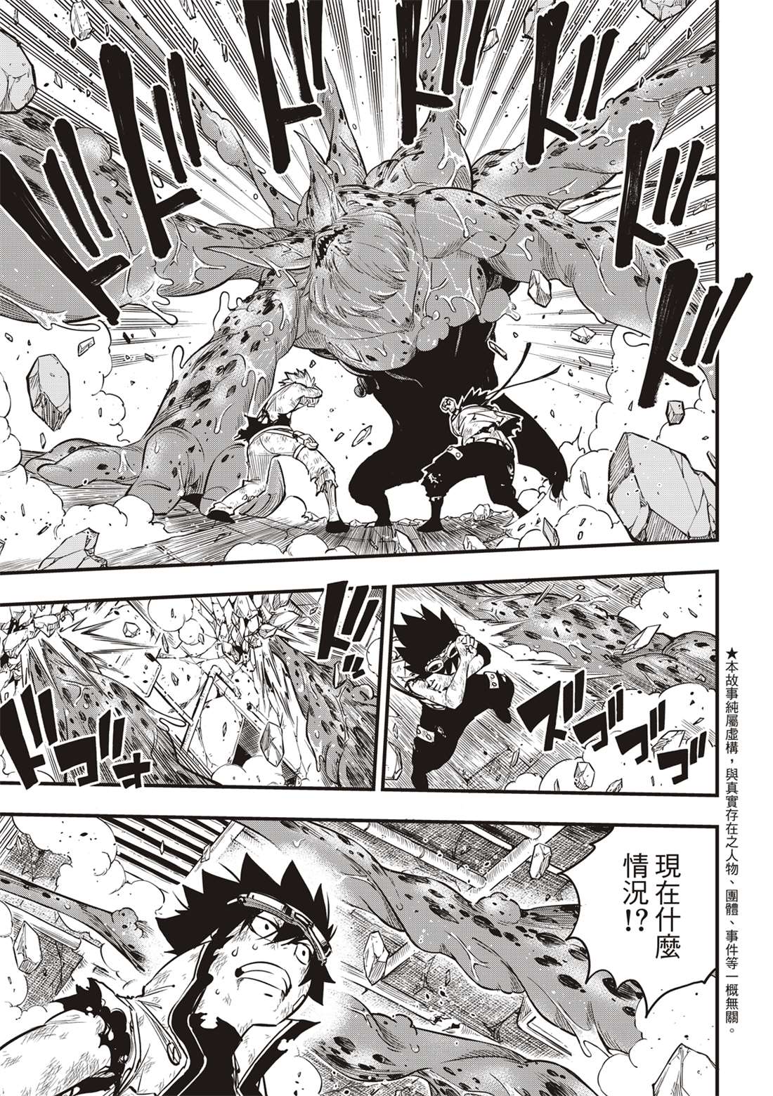 伊甸星原 EDEN'S ZERO漫画,第97话现在正是时候3图