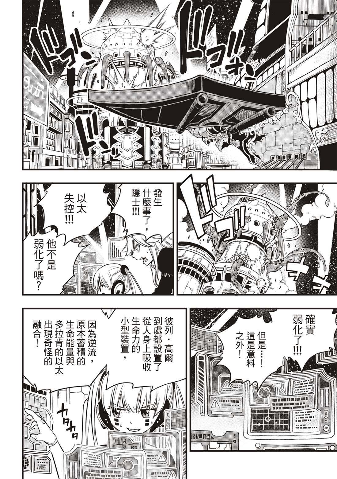 伊甸星原 EDEN'S ZERO漫画,第97话现在正是时候4图