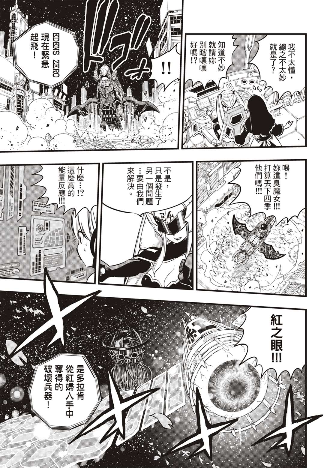 伊甸星原 EDEN'S ZERO漫画,第97话现在正是时候5图