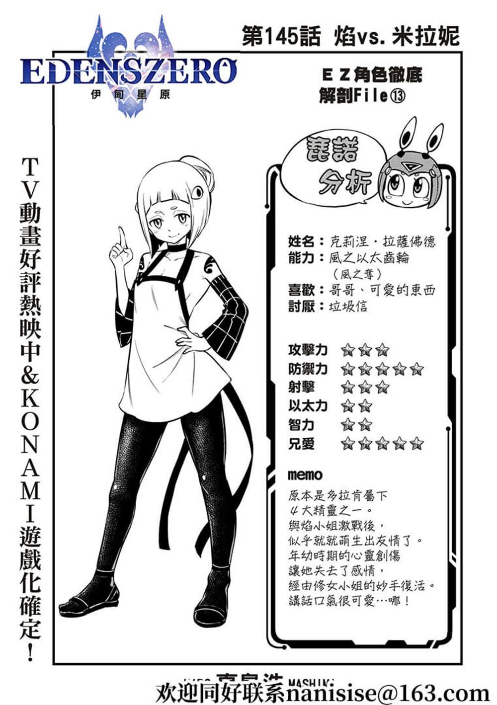 伊甸星原 EDEN'S ZERO漫画,第145话1图