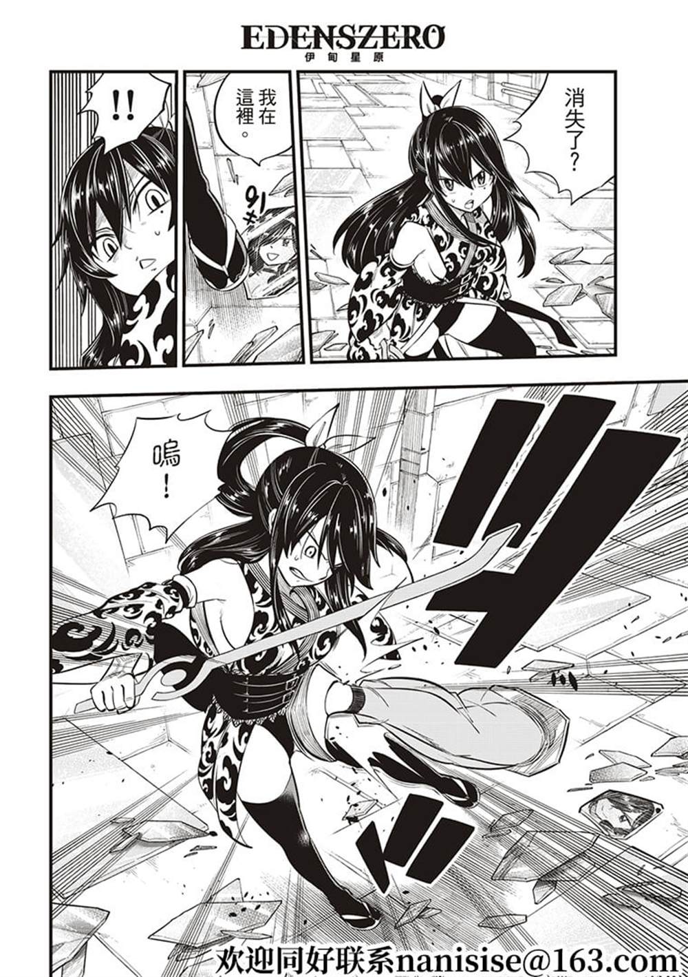 伊甸星原 EDEN'S ZERO漫画,第145话4图