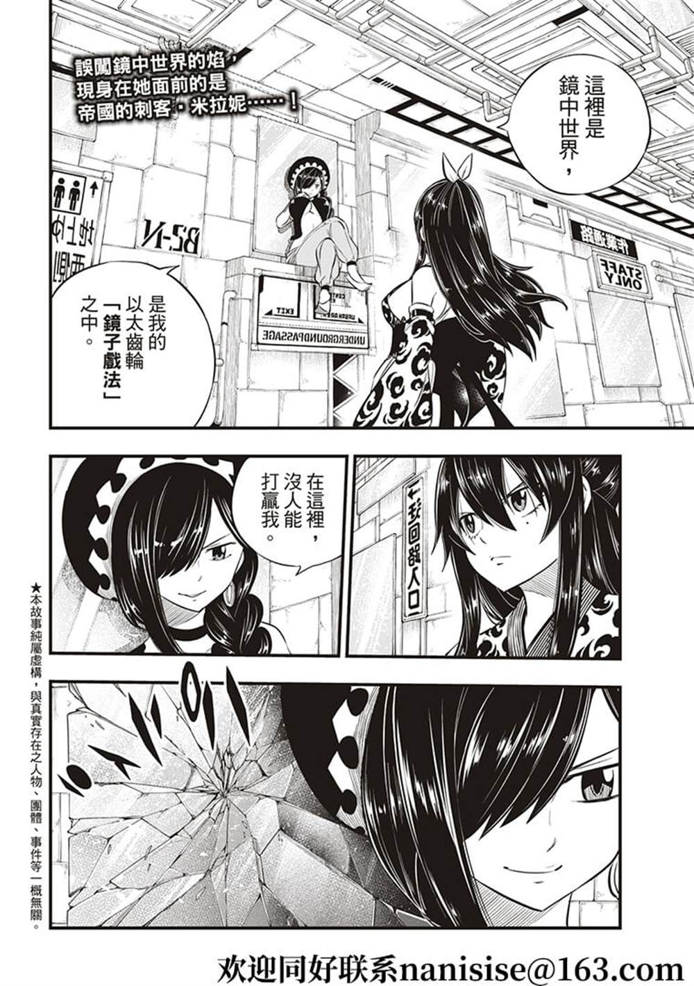 伊甸星原 EDEN'S ZERO漫画,第145话2图
