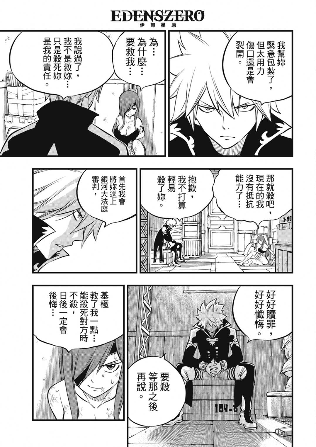 伊甸星原 EDEN'S ZERO漫画,第189话5图