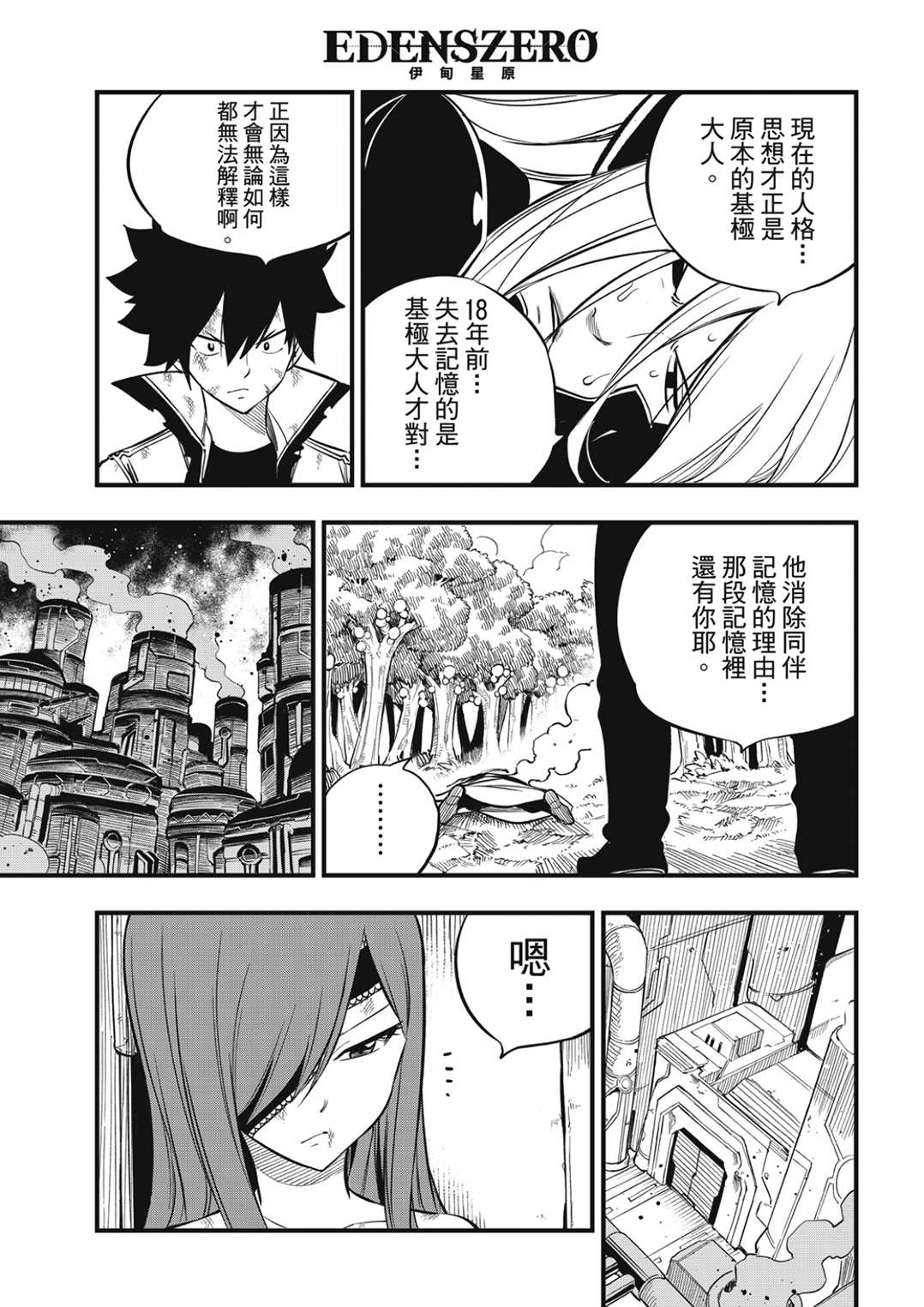 伊甸星原 EDEN'S ZERO漫画,第189话3图
