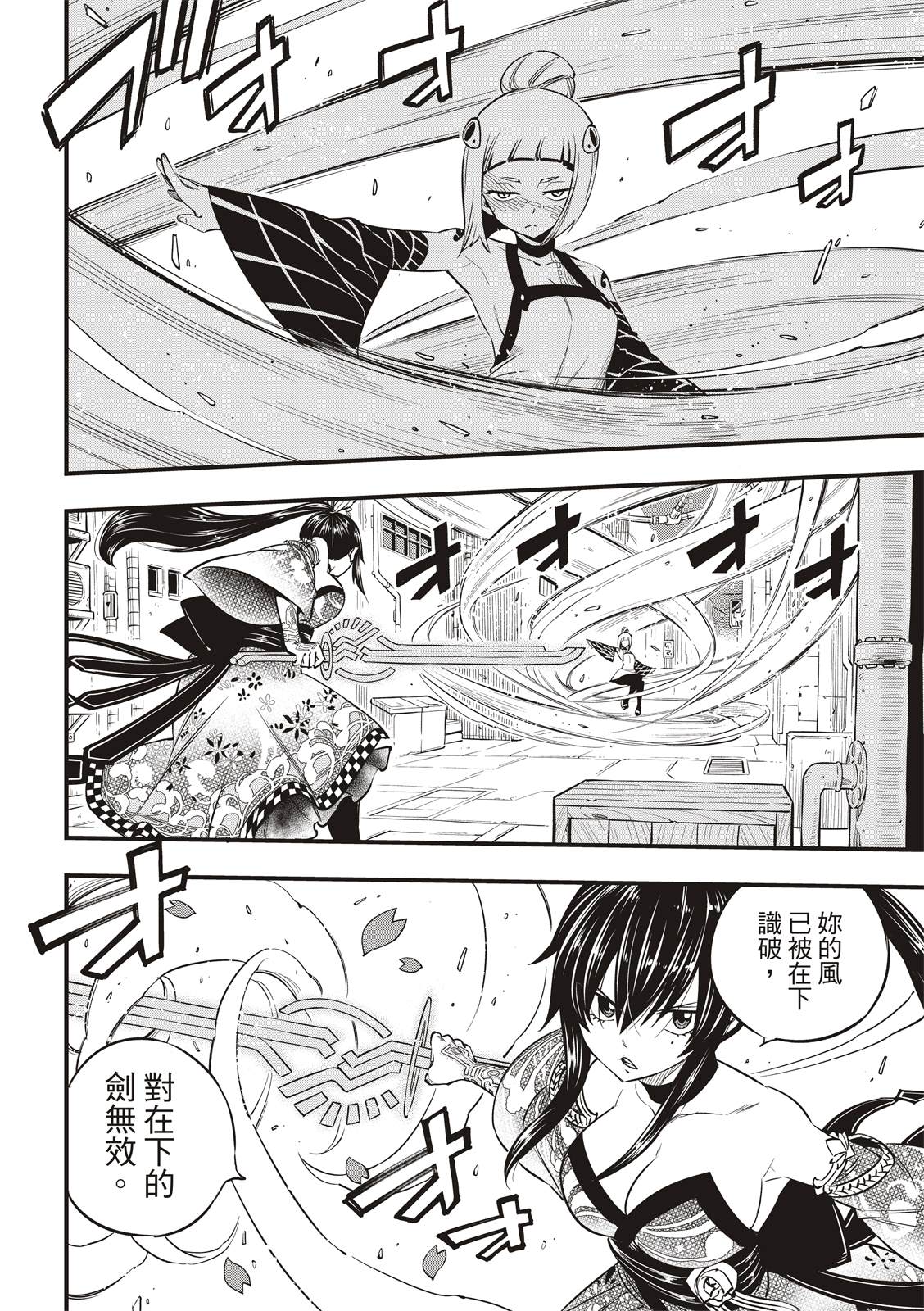 伊甸星原 EDEN'S ZERO漫画,第91话焰vs希尔芙2图