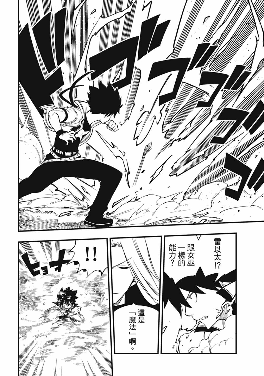 伊甸星原 EDEN'S ZERO漫画,第187话四季VS巫师4图
