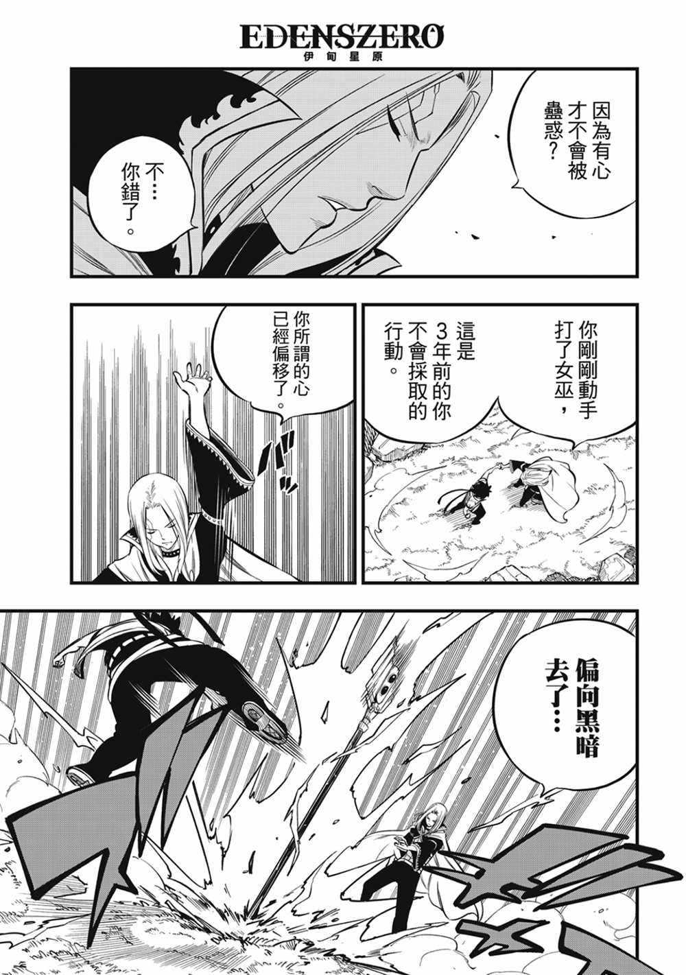 伊甸星原 EDEN'S ZERO漫画,第187话四季VS巫师3图