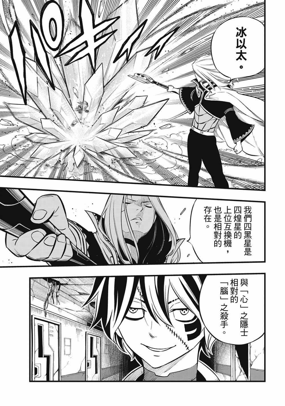 伊甸星原 EDEN'S ZERO漫画,第187话四季VS巫师5图