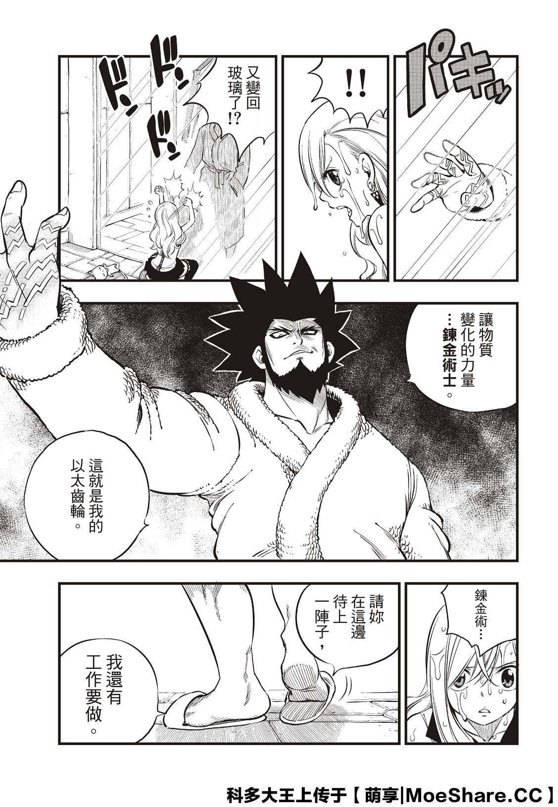 伊甸星原 EDEN'S ZERO漫画,第79话抗拒者与掠夺者5图