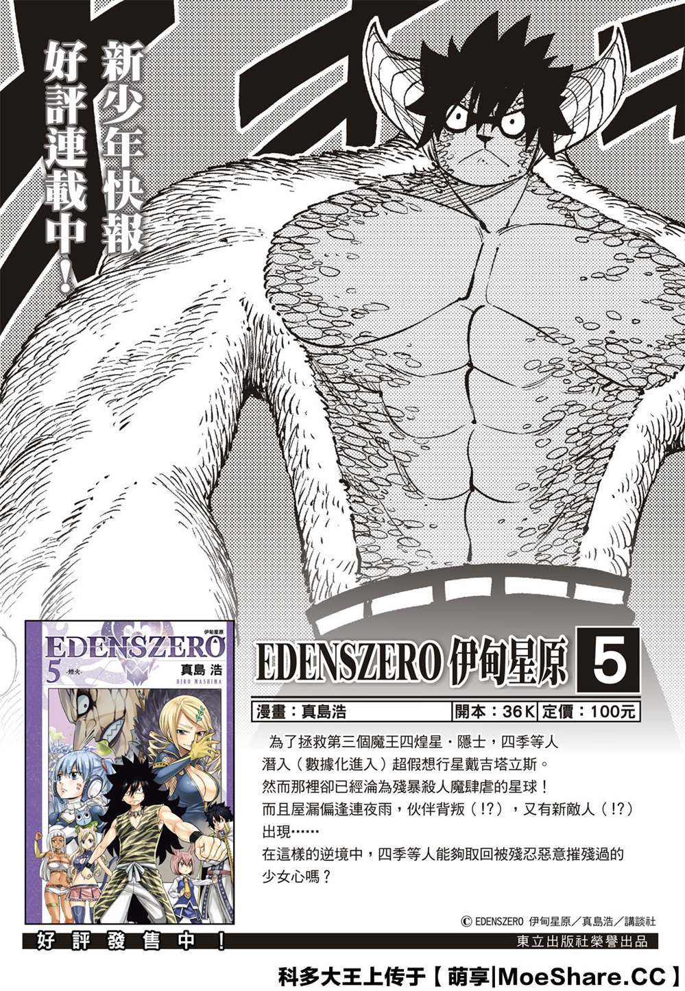 伊甸星原 EDEN'S ZERO漫画,第79话抗拒者与掠夺者2图