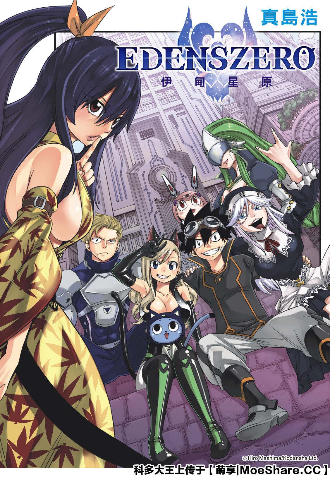 伊甸星原 EDEN'S ZERO漫画,第79话抗拒者与掠夺者1图