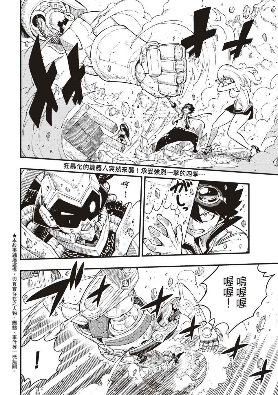 伊甸星原 EDEN'S ZERO漫画,第114话接著剂2图