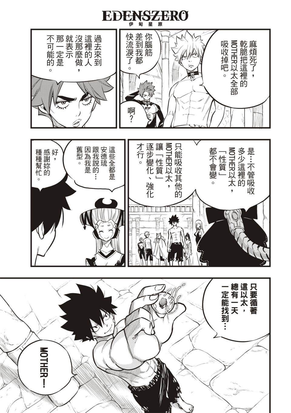 伊甸星原 EDEN'S ZERO漫画,第111话曾经见过的那片天空5图