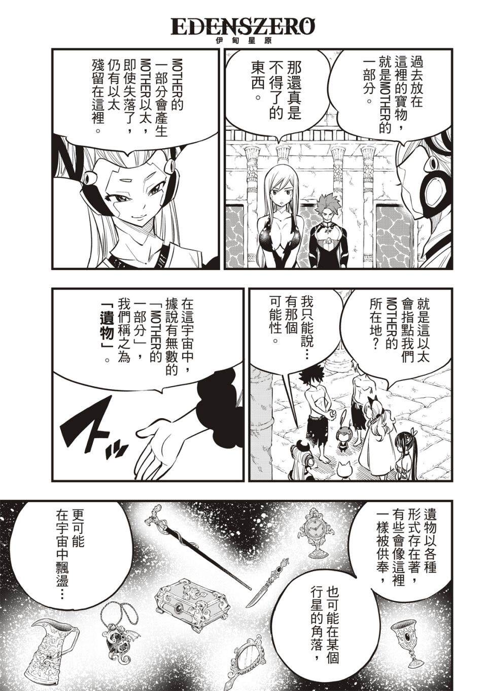 伊甸星原 EDEN'S ZERO漫画,第111话曾经见过的那片天空3图