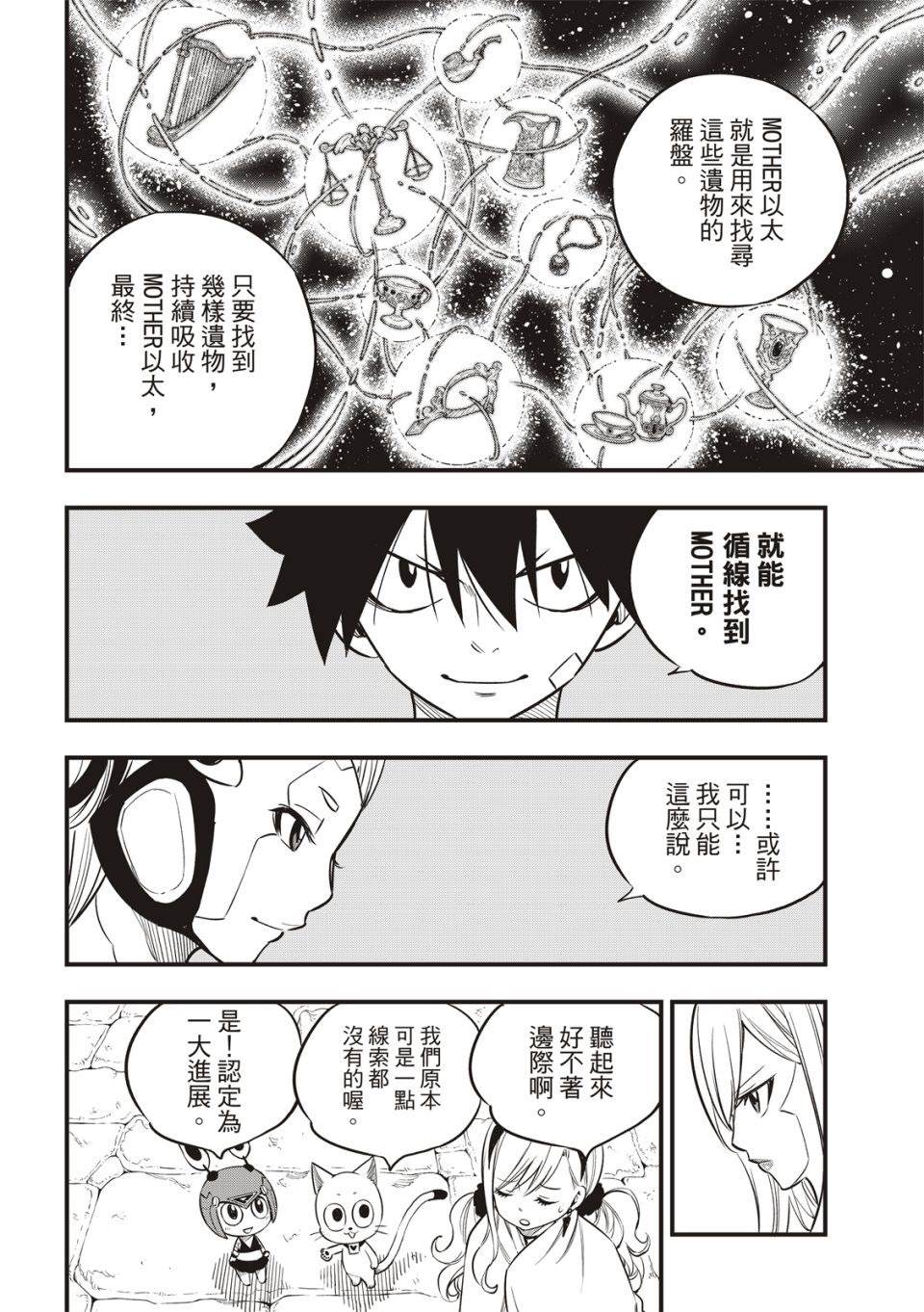 伊甸星原 EDEN'S ZERO漫画,第111话曾经见过的那片天空4图