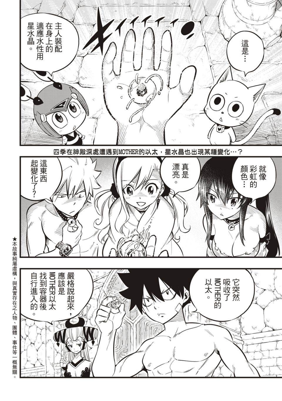伊甸星原 EDEN'S ZERO漫画,第111话曾经见过的那片天空2图