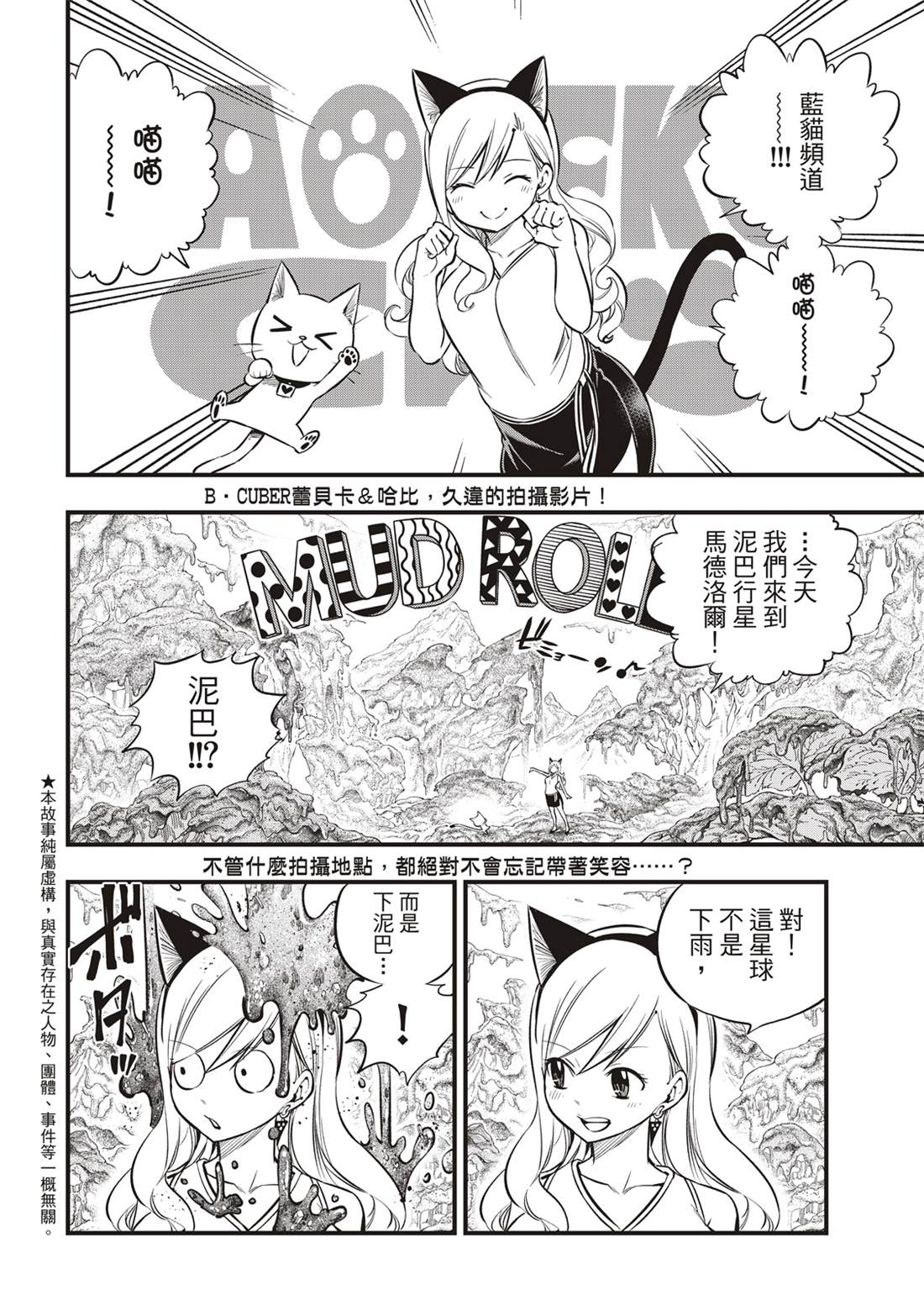 伊甸星原 EDEN'S ZERO漫画,第134话制裁日2图