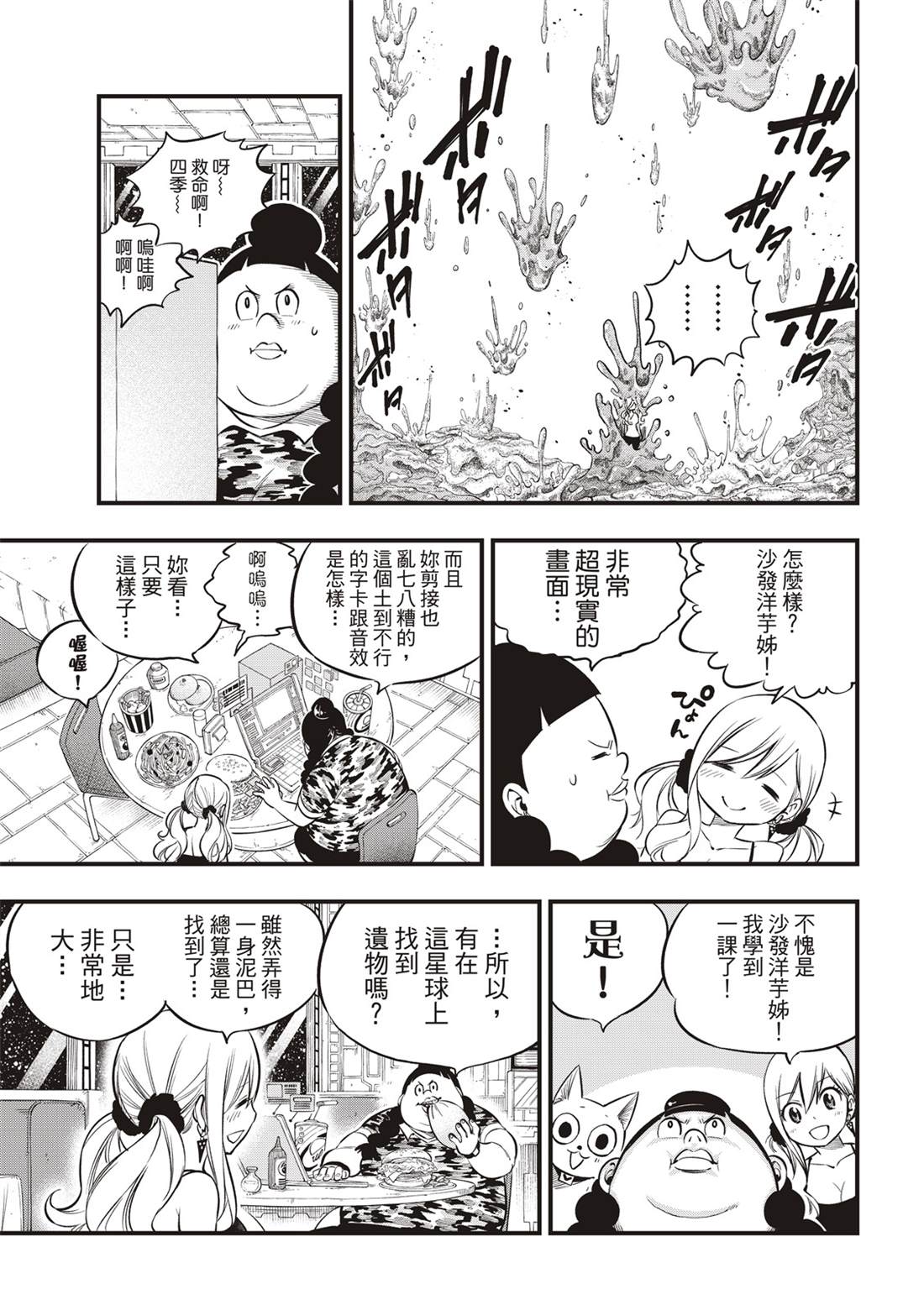 伊甸星原 EDEN'S ZERO漫画,第134话制裁日3图