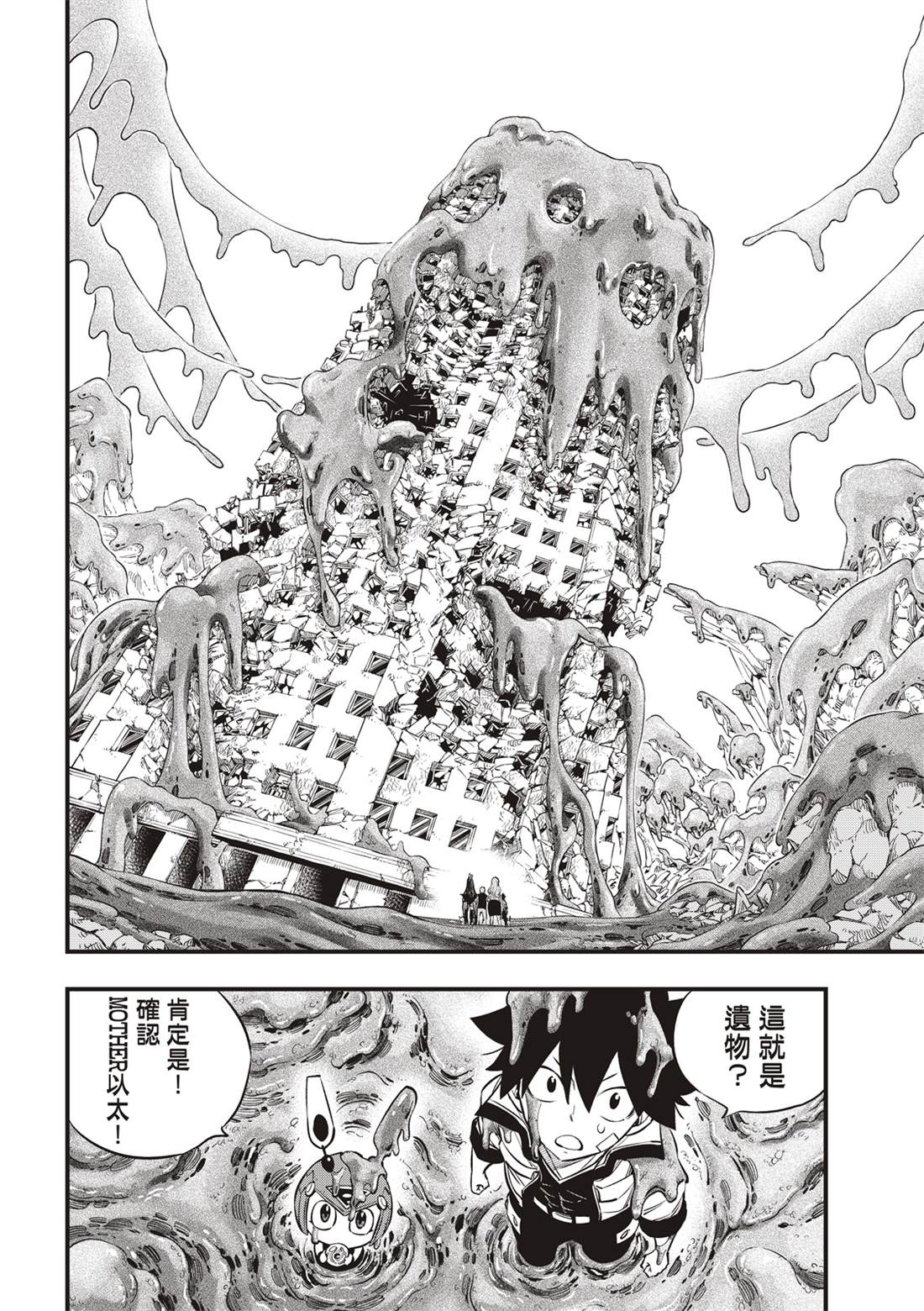 伊甸星原 EDEN'S ZERO漫画,第134话制裁日4图