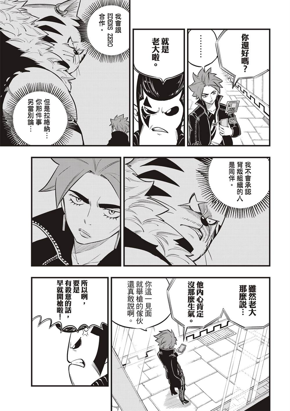 伊甸星原 EDEN'S ZERO漫画,第140话攻入！行星涅罗663图
