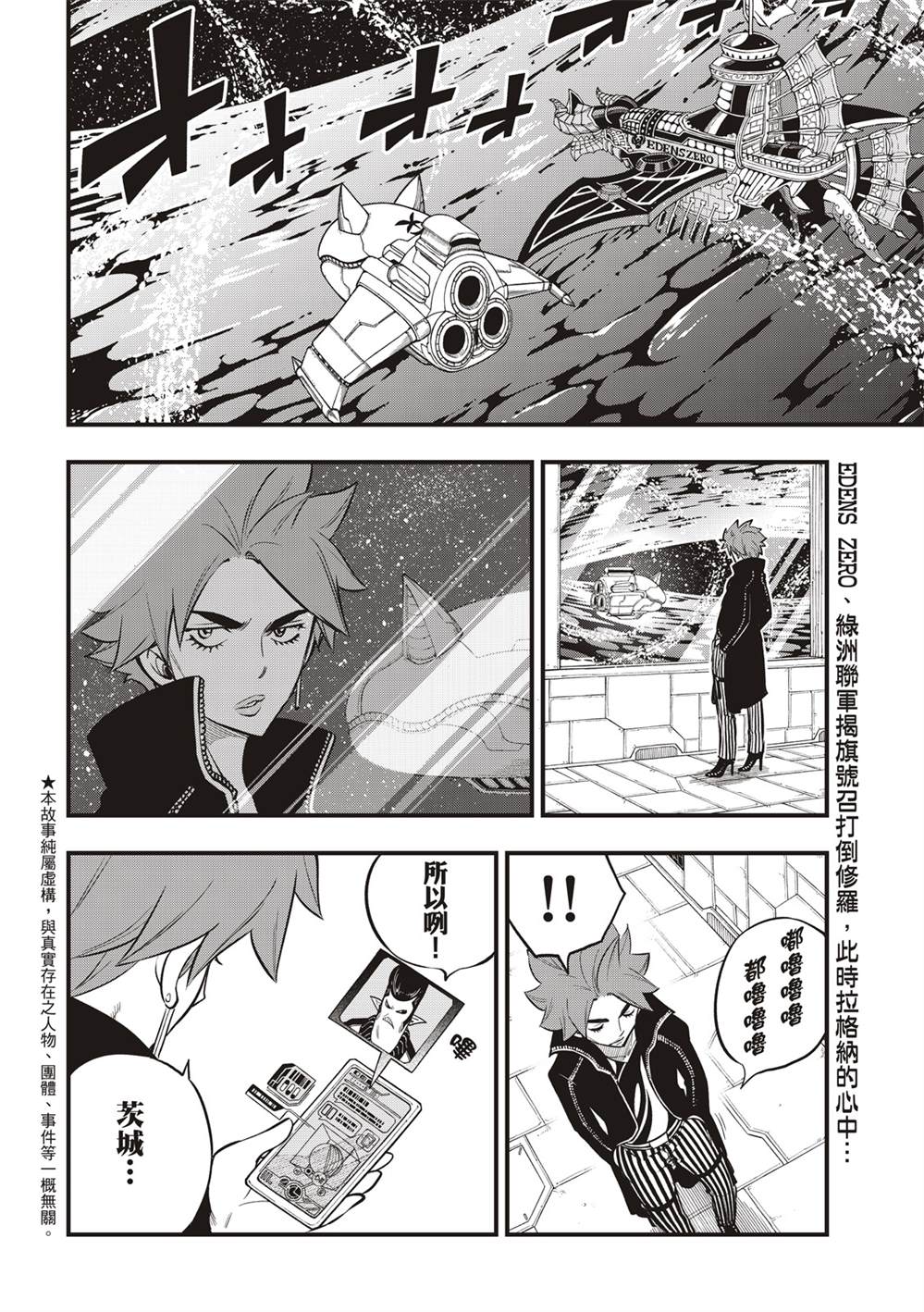 伊甸星原 EDEN'S ZERO漫画,第140话攻入！行星涅罗662图