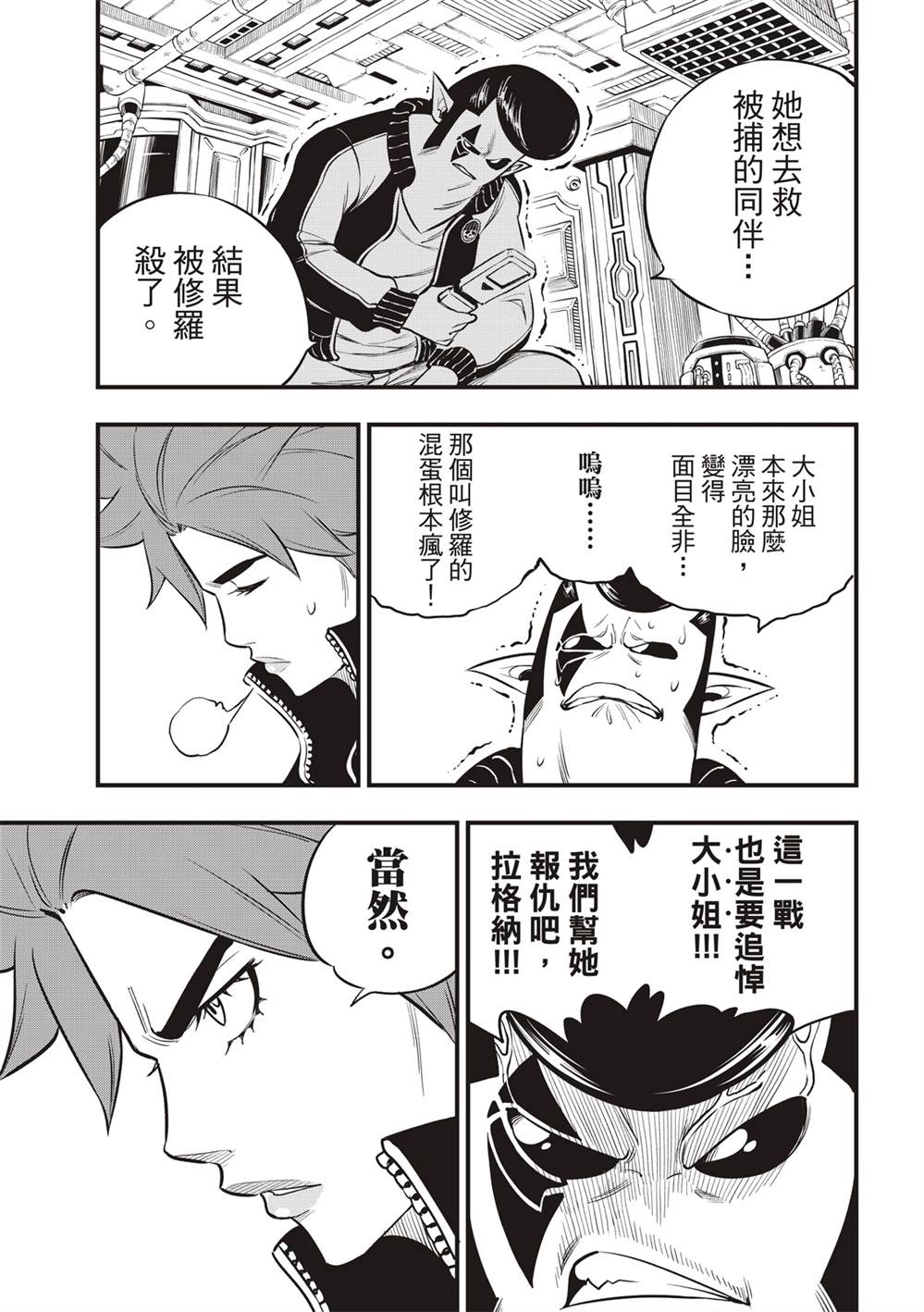 伊甸星原 EDEN'S ZERO漫画,第140话攻入！行星涅罗665图