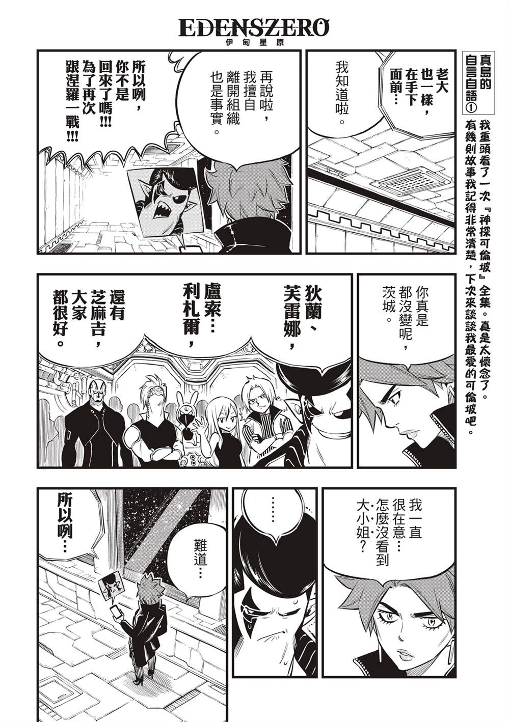 伊甸星原 EDEN'S ZERO漫画,第140话攻入！行星涅罗664图