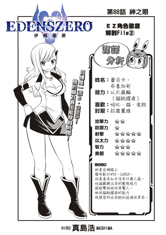 伊甸星原 EDEN'S ZERO漫画,第88话1图
