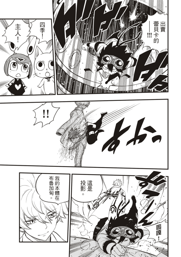 伊甸星原 EDEN'S ZERO漫画,第88话3图