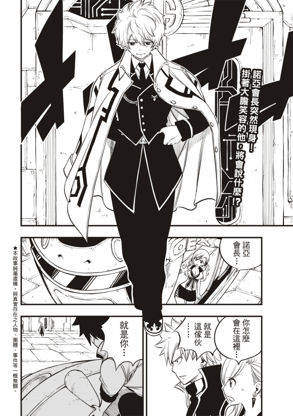 伊甸星原 EDEN'S ZERO漫画,第88话2图