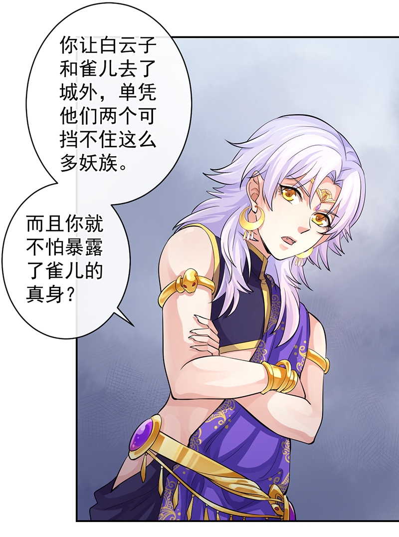 研香奇谈漫画,第61话4图