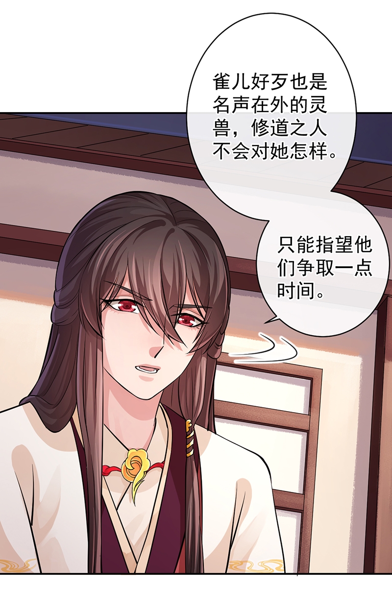 研香奇谈漫画,第61话5图