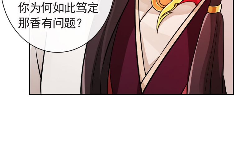 研香奇谈漫画,第32话2图