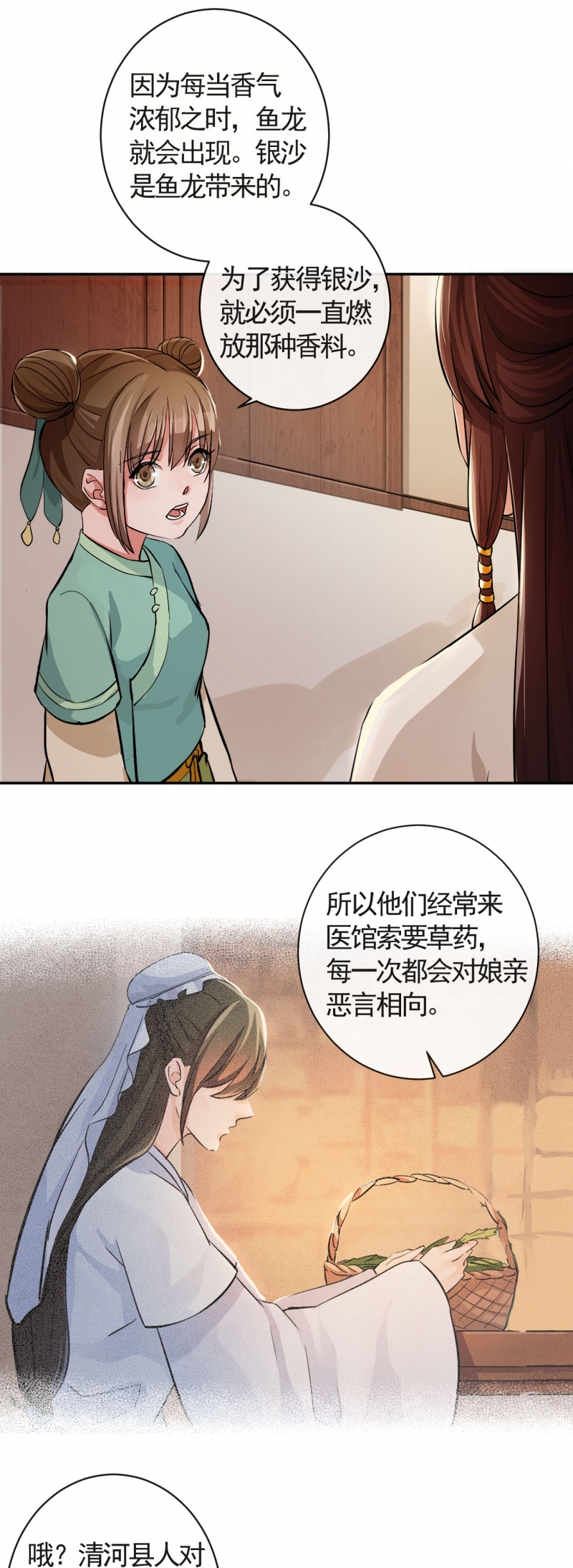 研香奇谈漫画,第32话3图